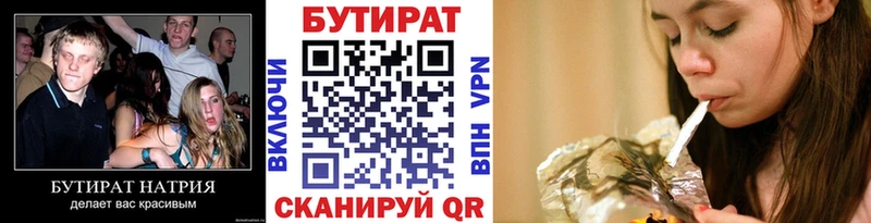 БУТИРАТ 1.4BDO  Агрыз 